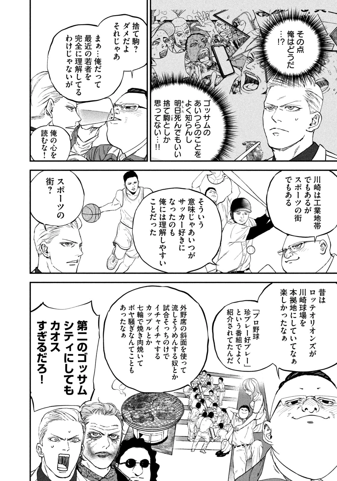 街頭漫步 JOKER ～Discover The Next Gotham～ 第3話 - 22