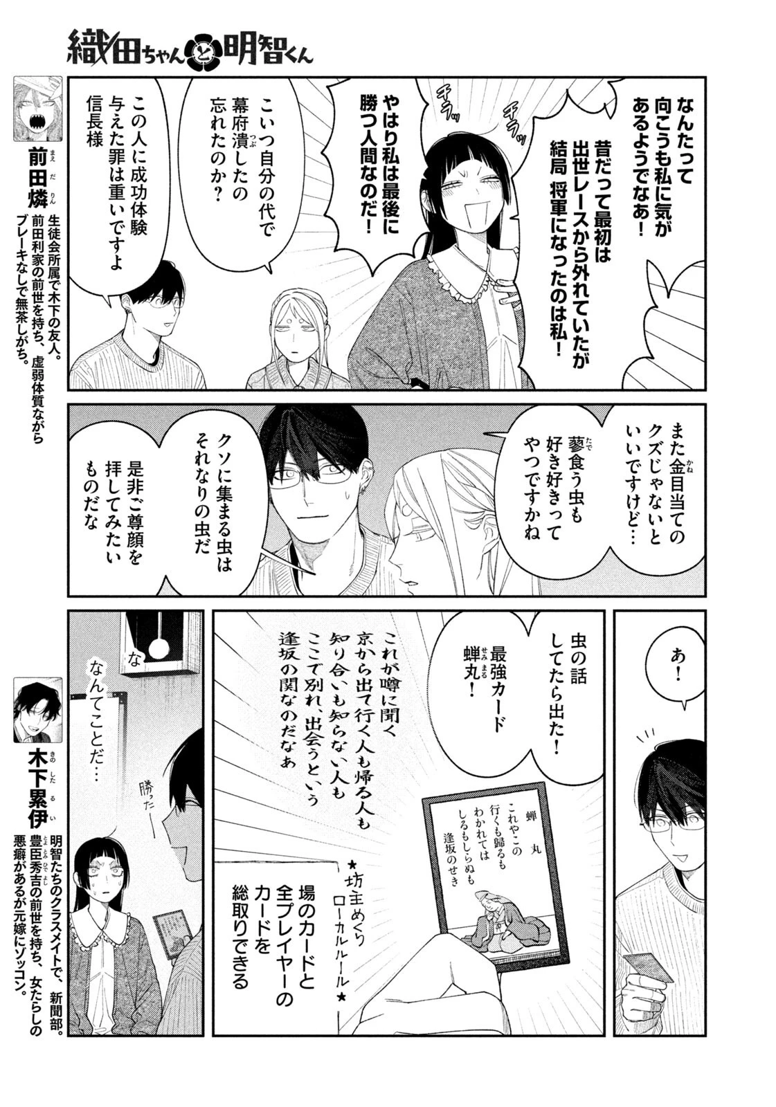 織田ちゃんと明智くん 第69話 - 5