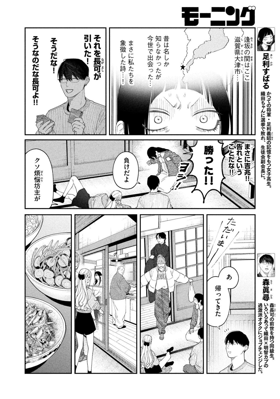織田ちゃんと明智くん 第69話 - 6