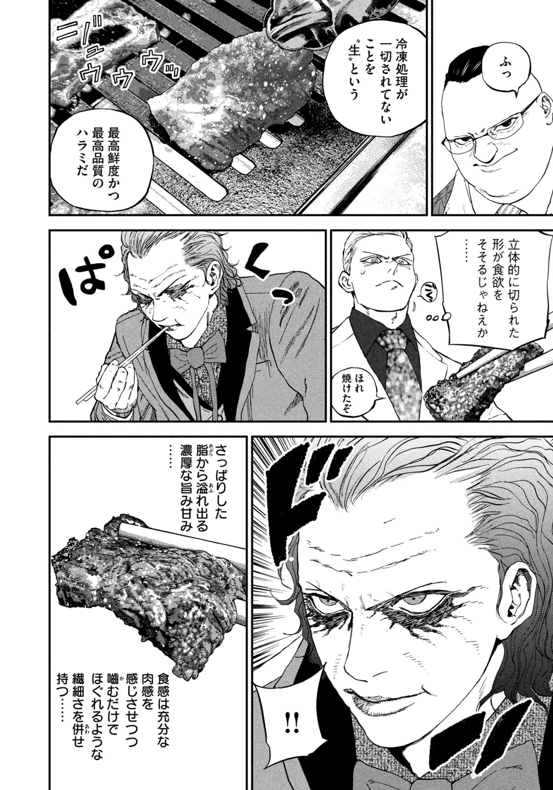 街頭漫步 JOKER ～Discover The Next Gotham～ 第3話 - 24