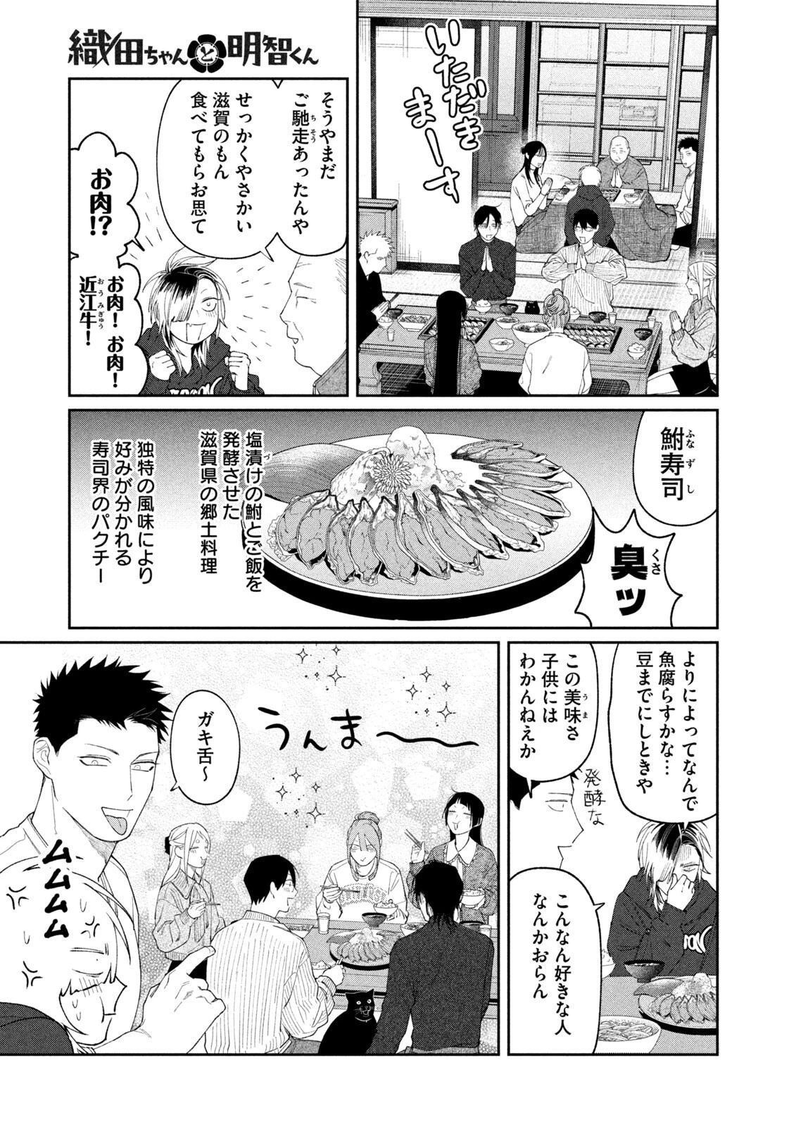 織田ちゃんと明智くん 第69話 - 7