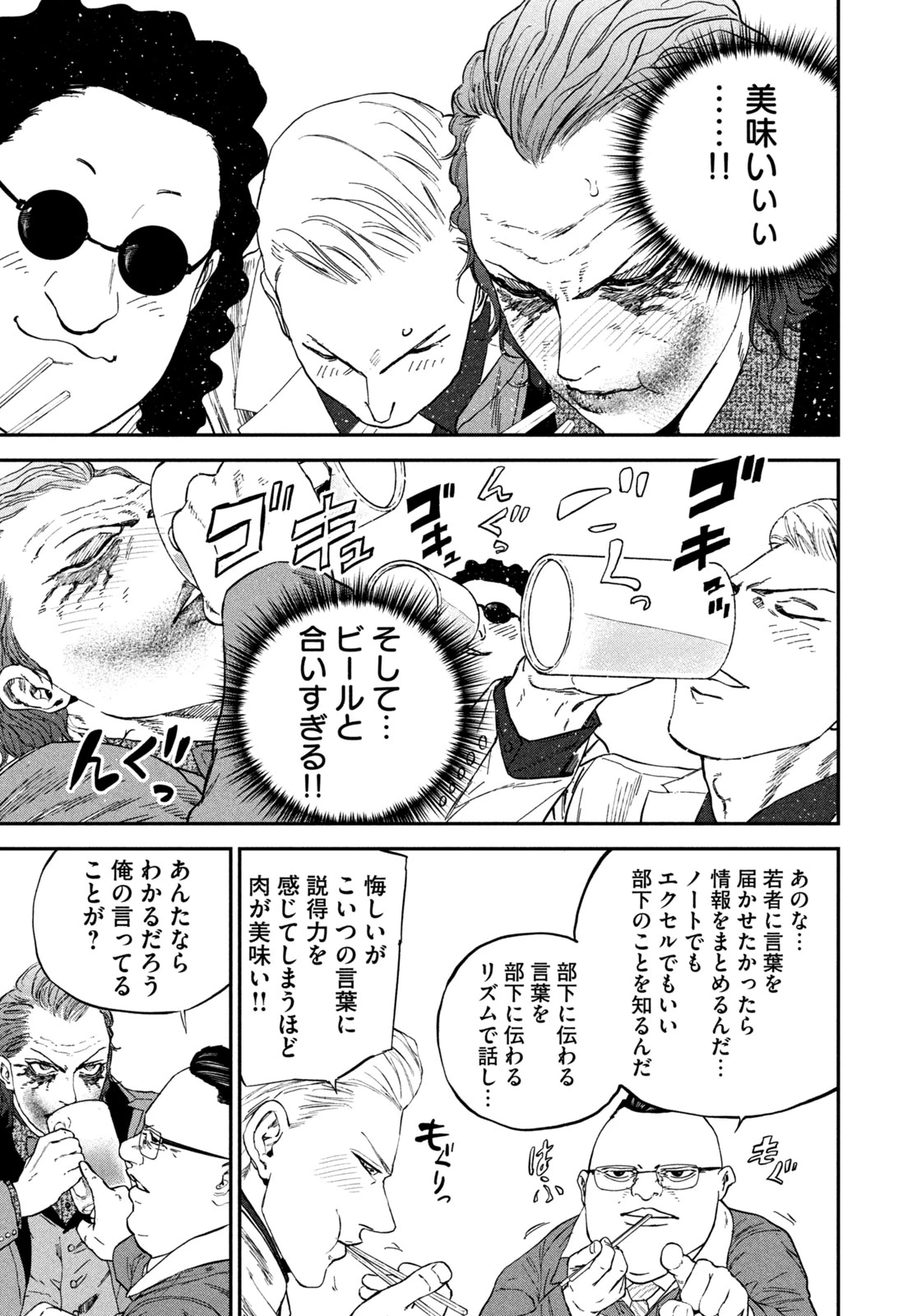 街頭漫步 JOKER ～Discover The Next Gotham～ 第3話 - 25