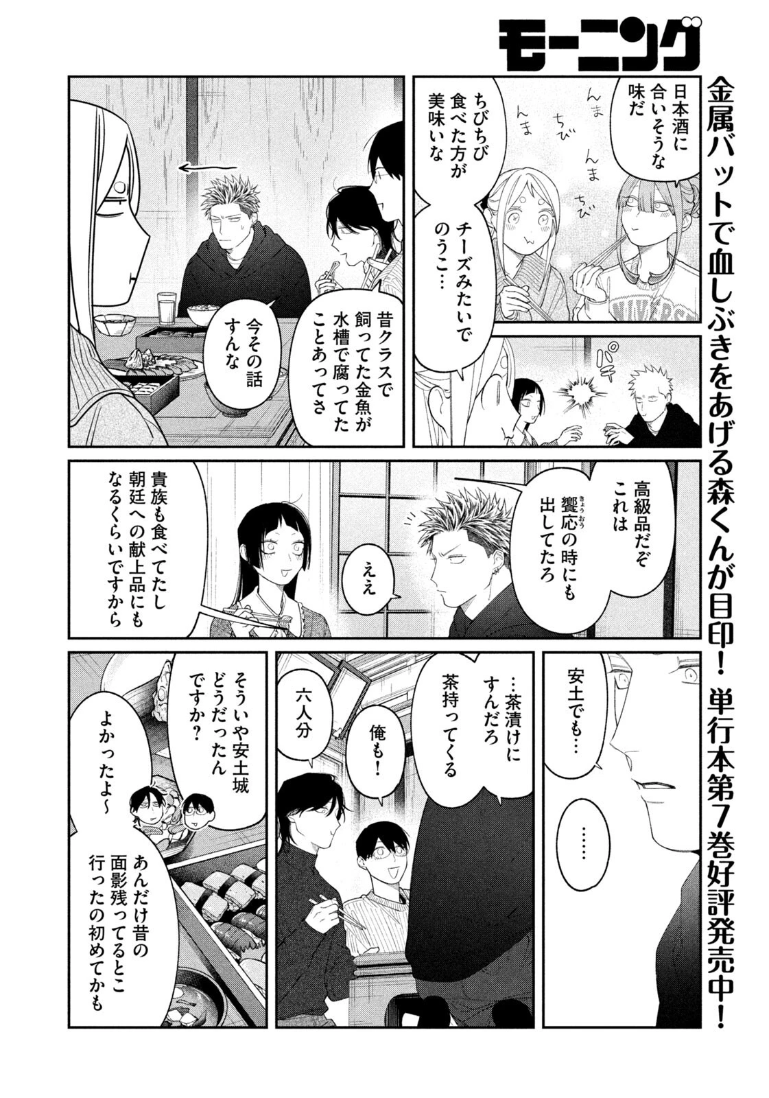 織田ちゃんと明智くん 第69話 - 8