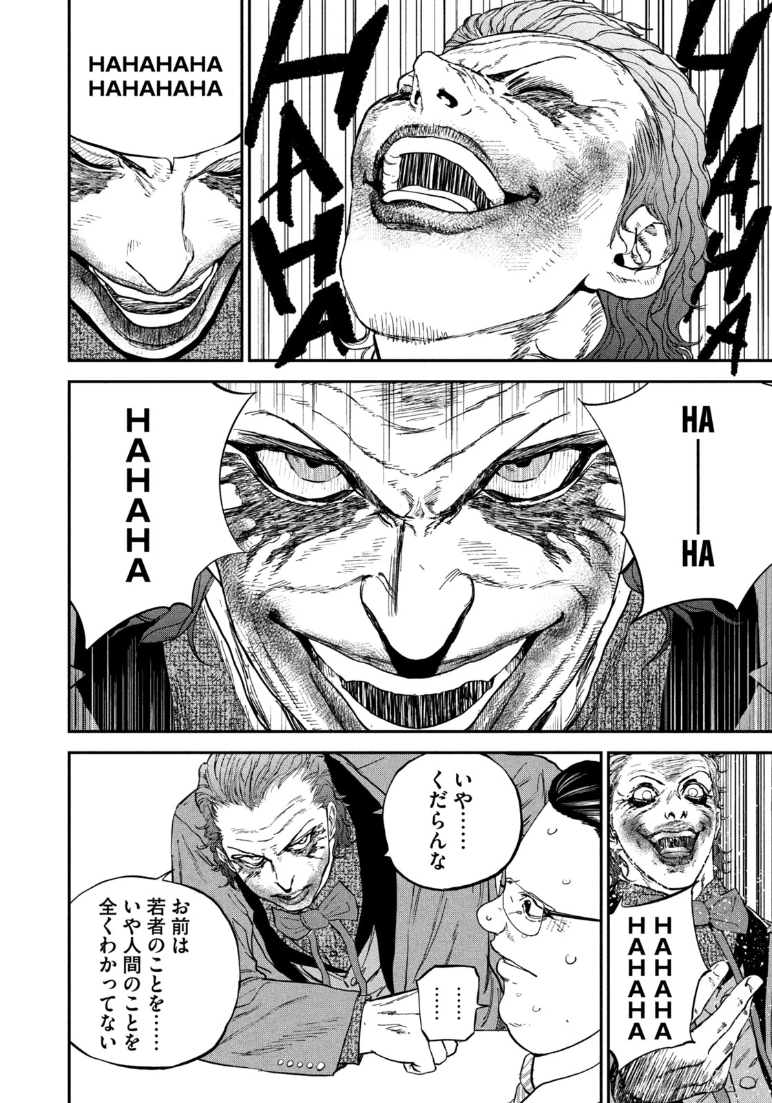 街頭漫步 JOKER ～Discover The Next Gotham～ 第3話 - 26