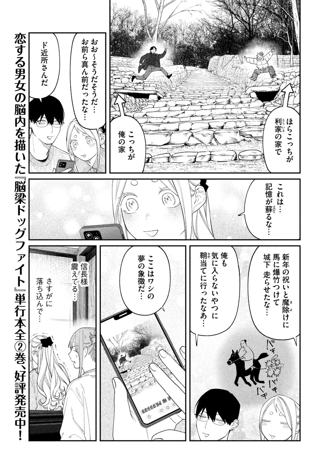 織田ちゃんと明智くん 第69話 - 9