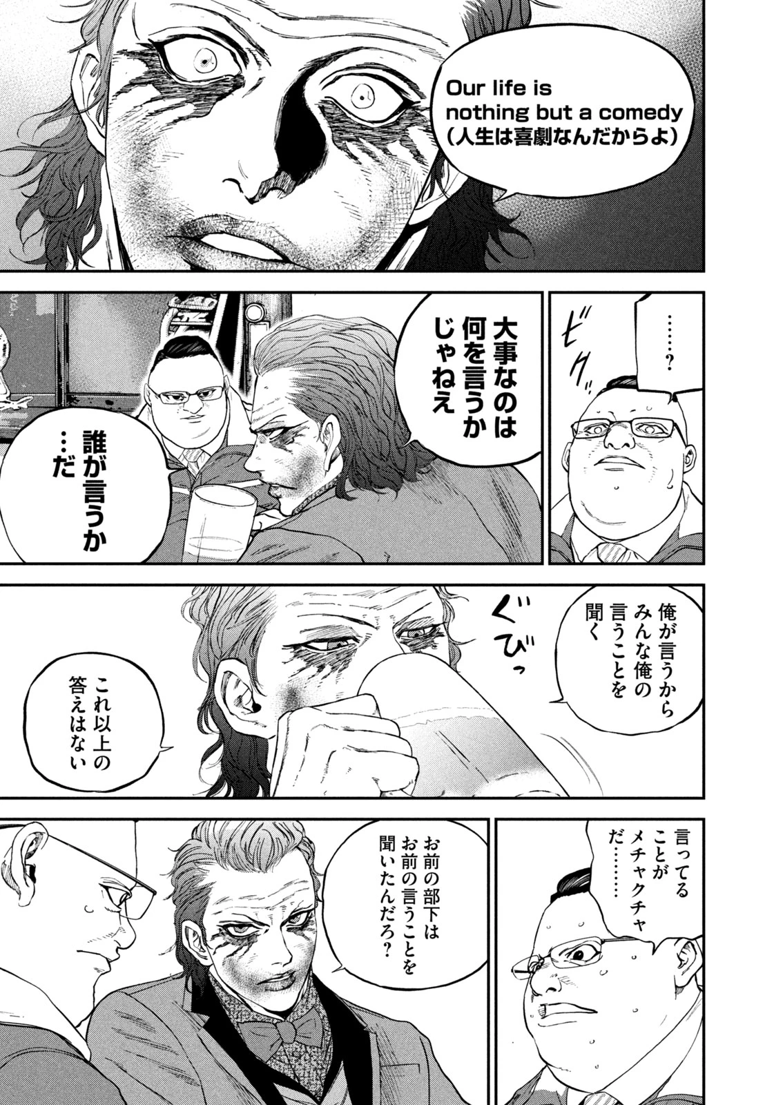 街頭漫步 JOKER ～Discover The Next Gotham～ 第3話 - 27