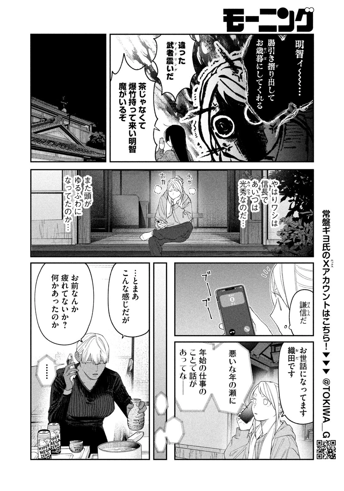 織田ちゃんと明智くん 第69話 - 10