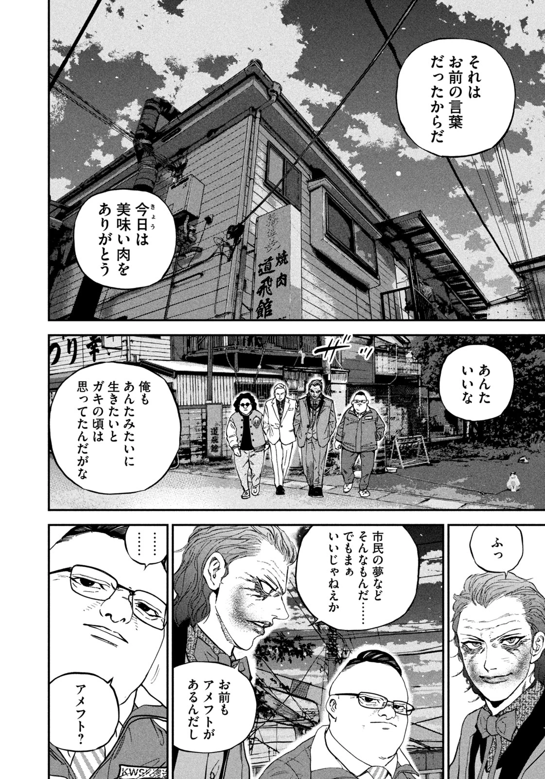 街頭漫步 JOKER ～Discover The Next Gotham～ 第3話 - 28