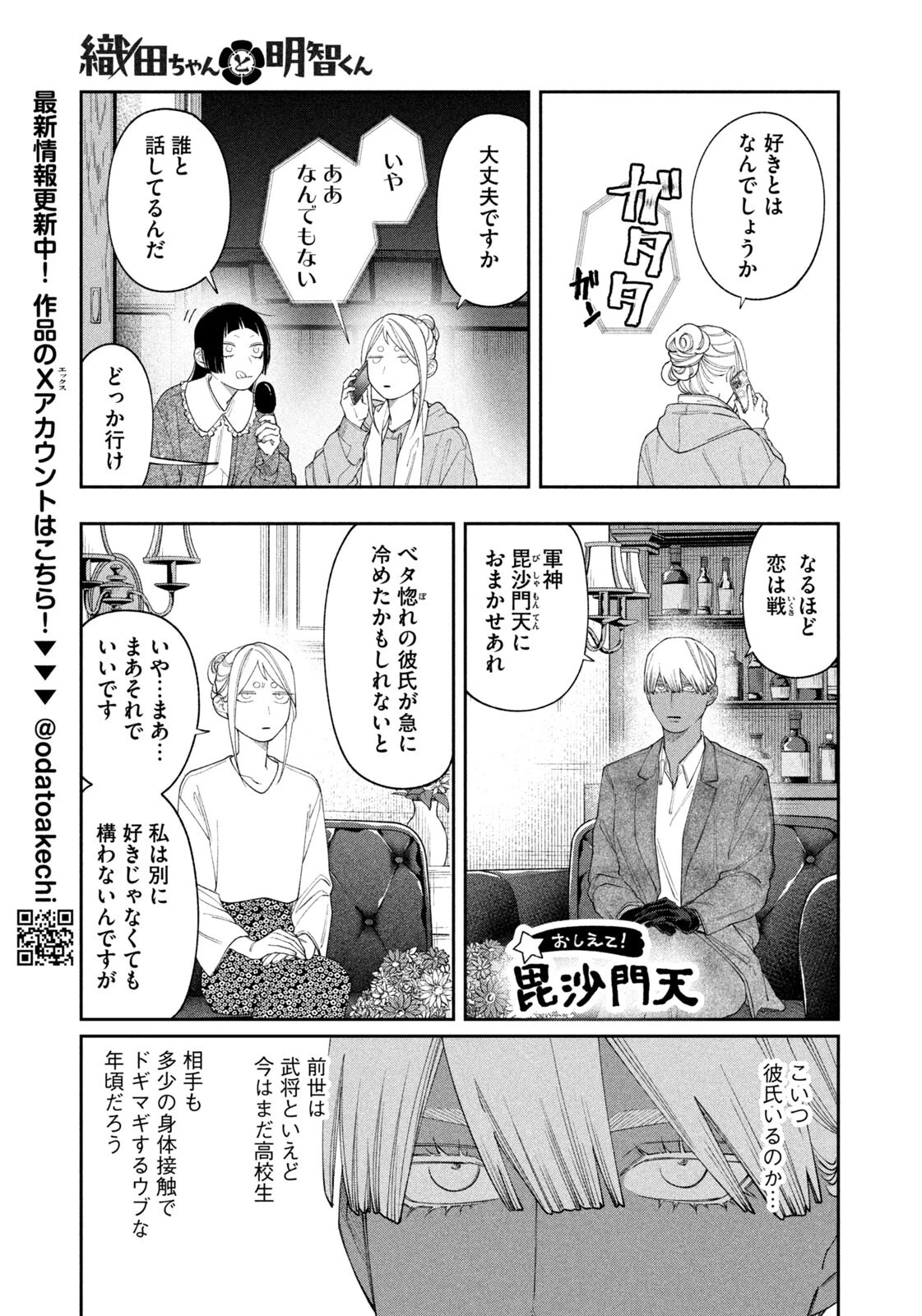 織田ちゃんと明智くん 第69話 - 11