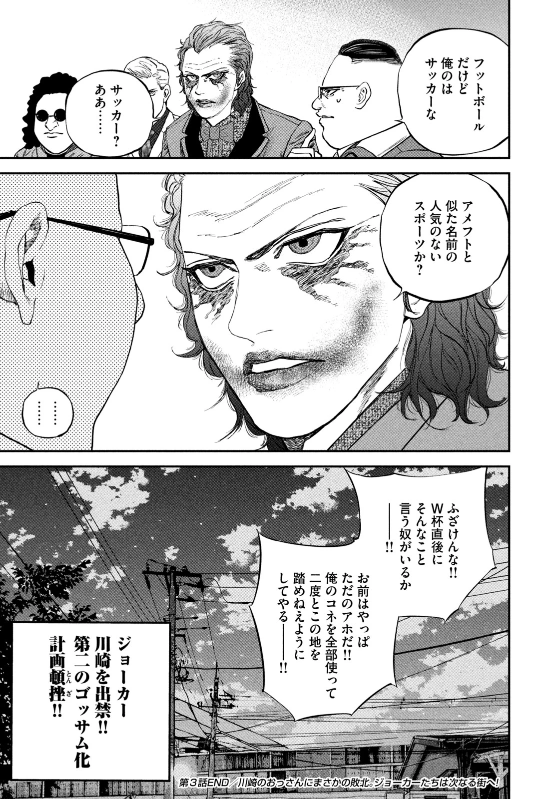 街頭漫步 JOKER ～Discover The Next Gotham～ 第3話 - 29
