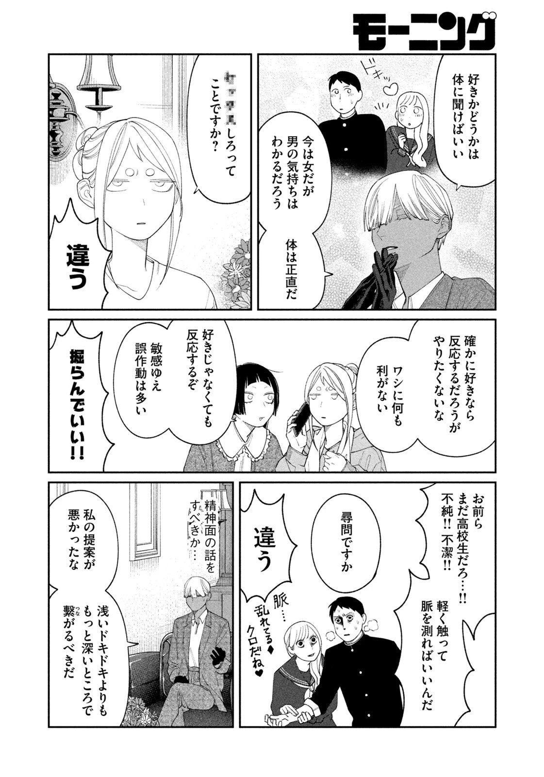 織田ちゃんと明智くん 第69話 - 12