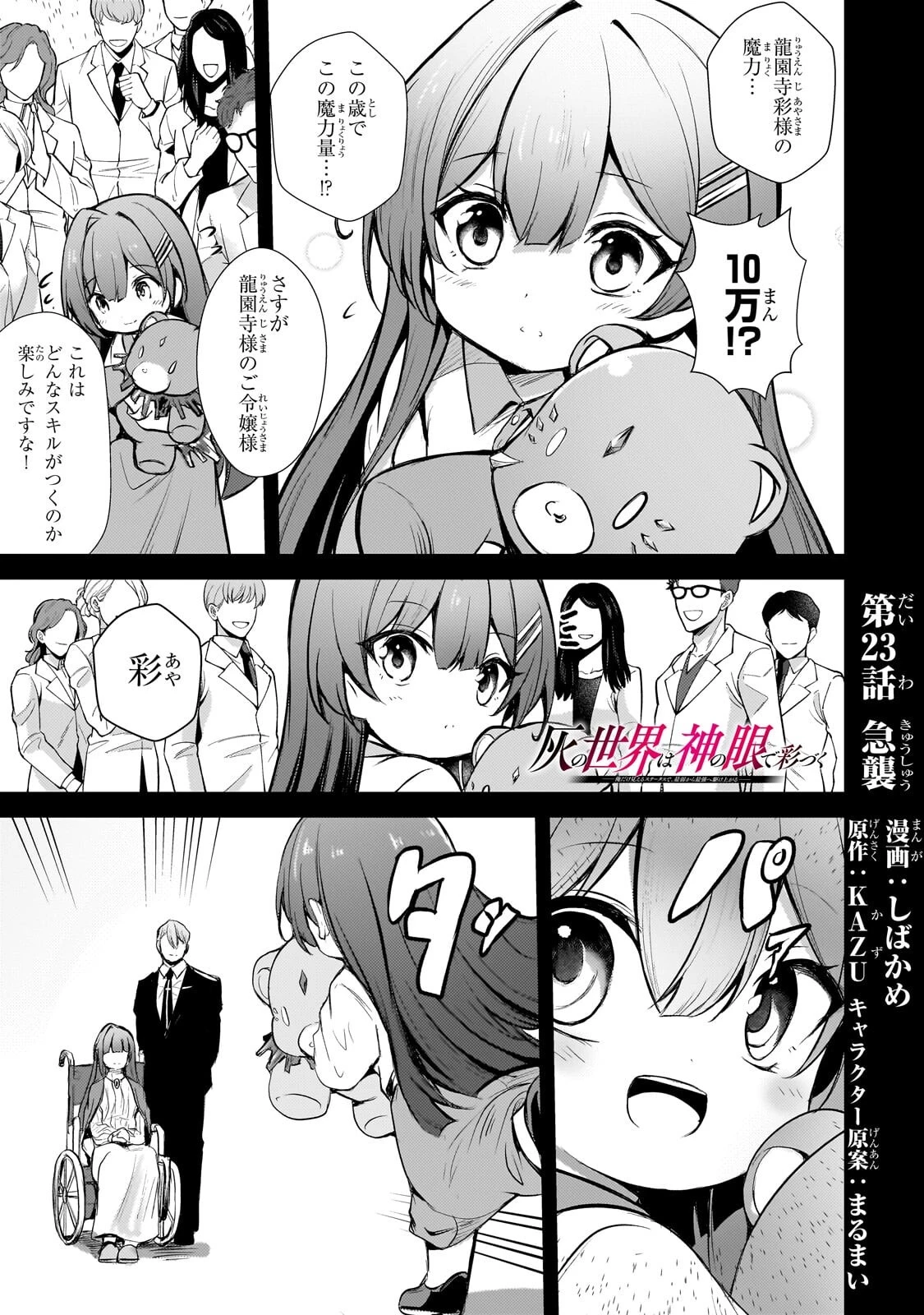 灰の世界は神の眼で彩づく ～俺だけ見えるステータスで、最弱から最強へ駆け上がる～ 第23話 - 1