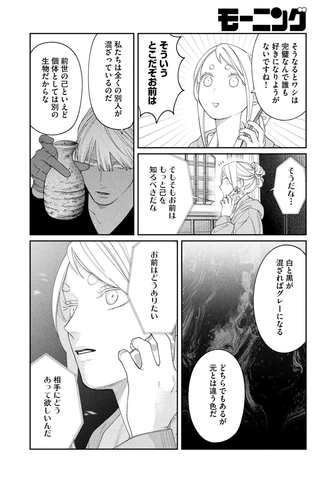 織田ちゃんと明智くん 第69話 - 14