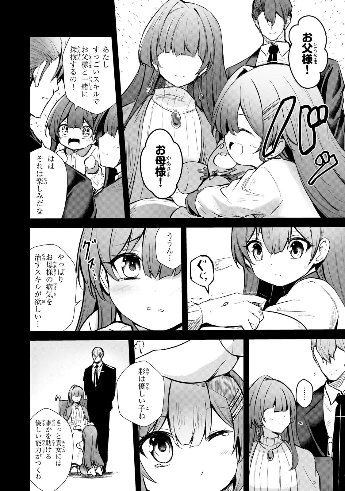 灰の世界は神の眼で彩づく ～俺だけ見えるステータスで、最弱から最強へ駆け上がる～ 第23話 - 2