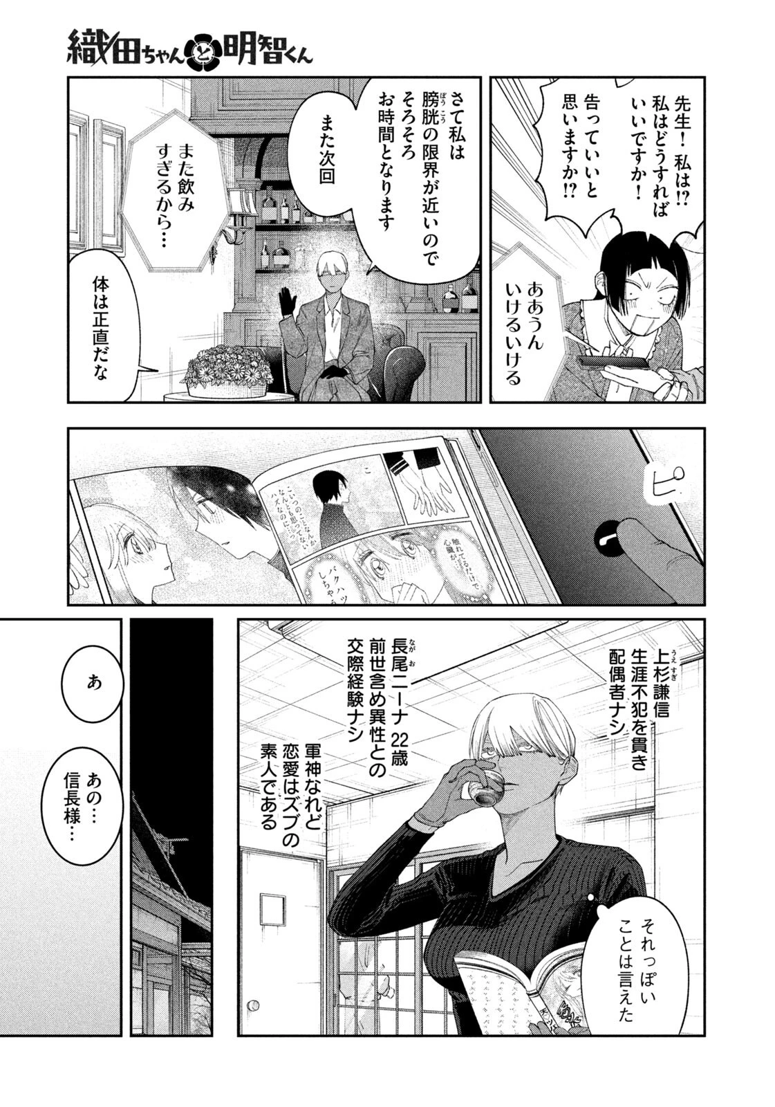 織田ちゃんと明智くん 第69話 - 15