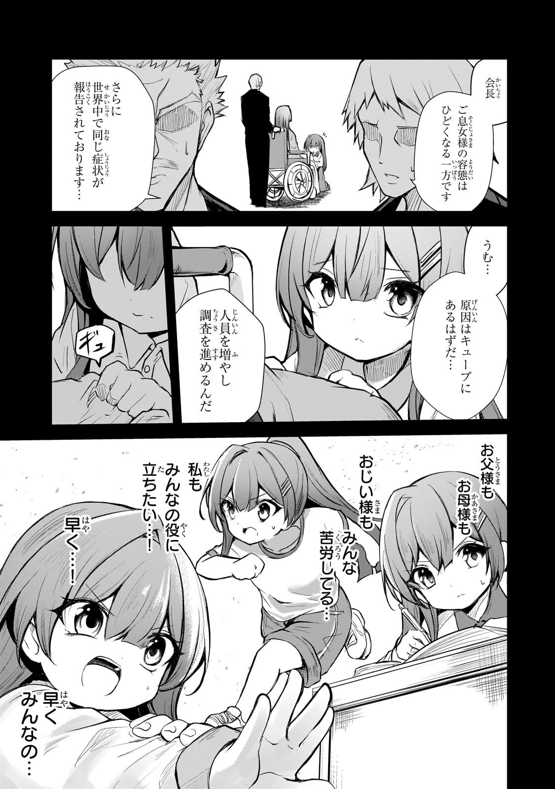 灰の世界は神の眼で彩づく ～俺だけ見えるステータスで、最弱から最強へ駆け上がる～ 第23話 - 3