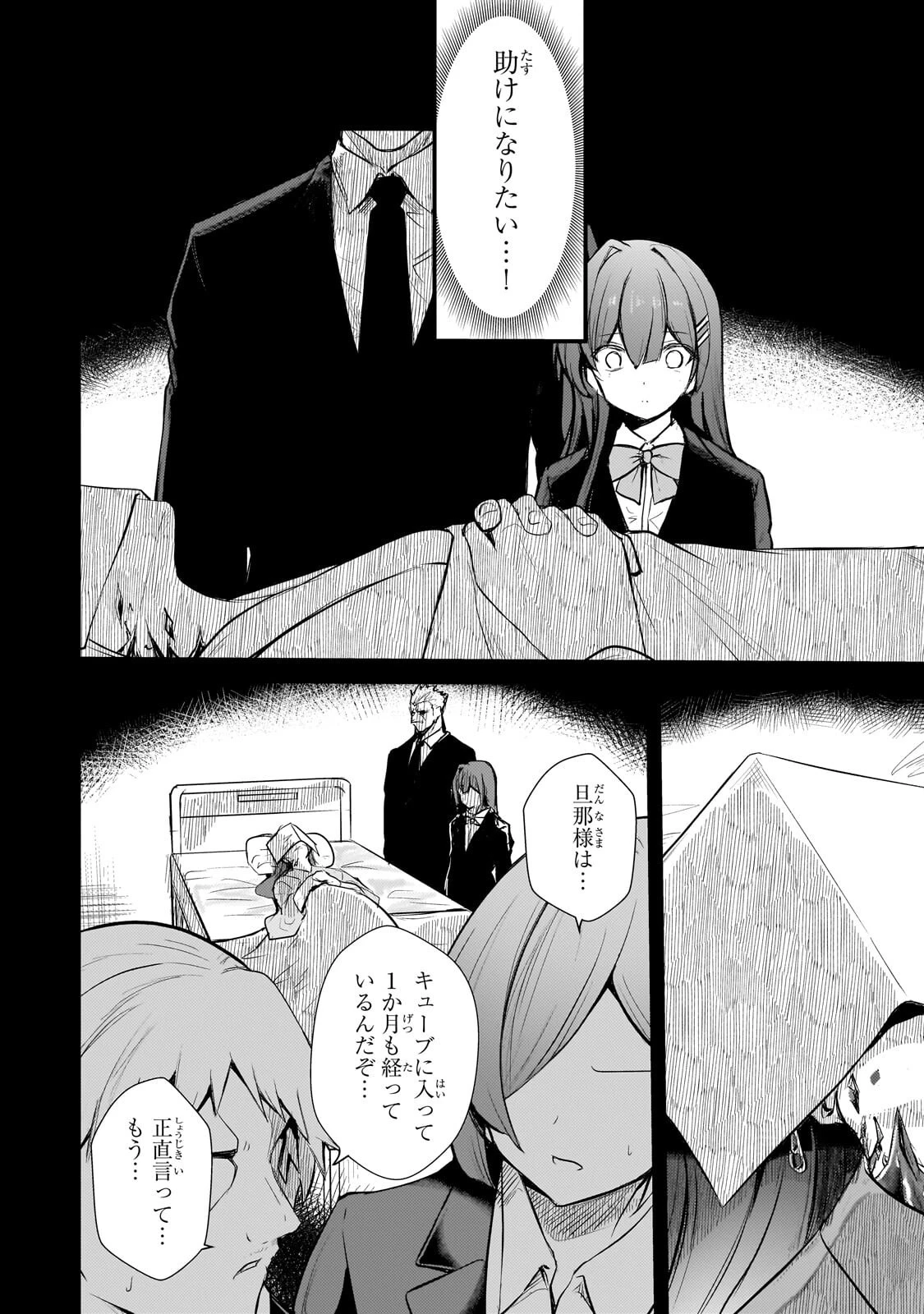 灰の世界は神の眼で彩づく ～俺だけ見えるステータスで、最弱から最強へ駆け上がる～ 第23話 - 4