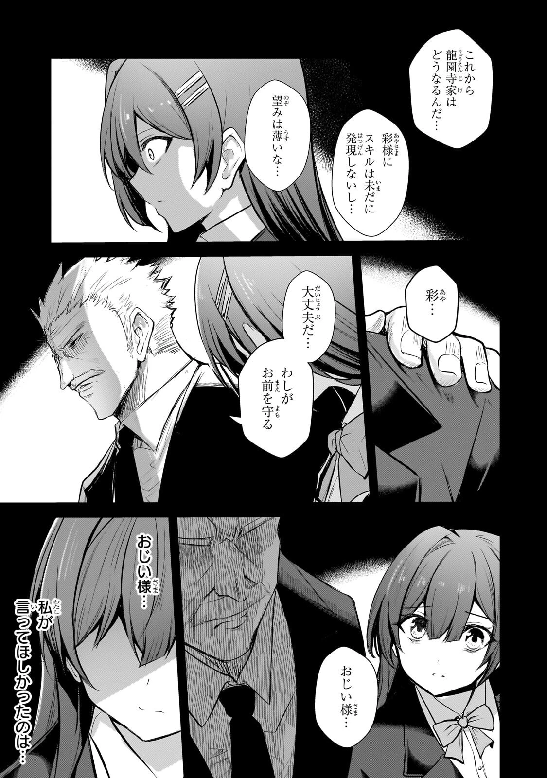 灰の世界は神の眼で彩づく ～俺だけ見えるステータスで、最弱から最強へ駆け上がる～ 第23話 - 5