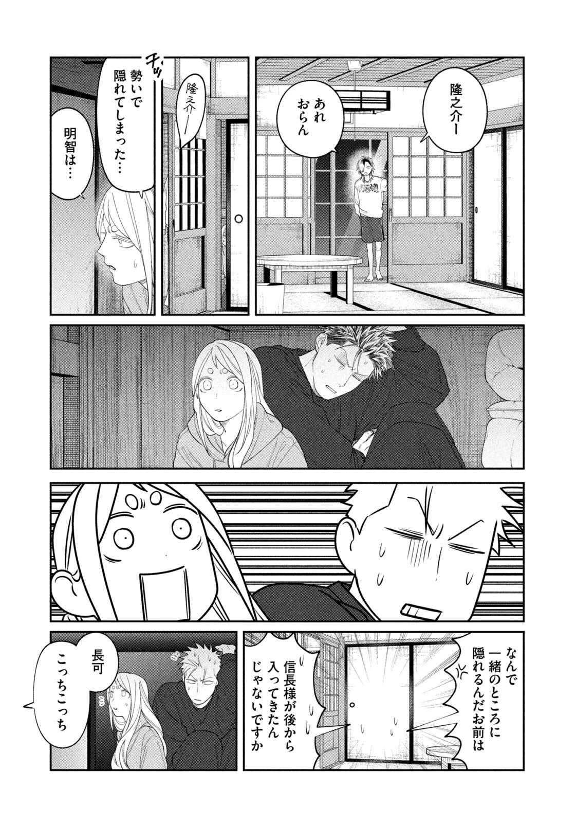 織田ちゃんと明智くん 第69話 - 19