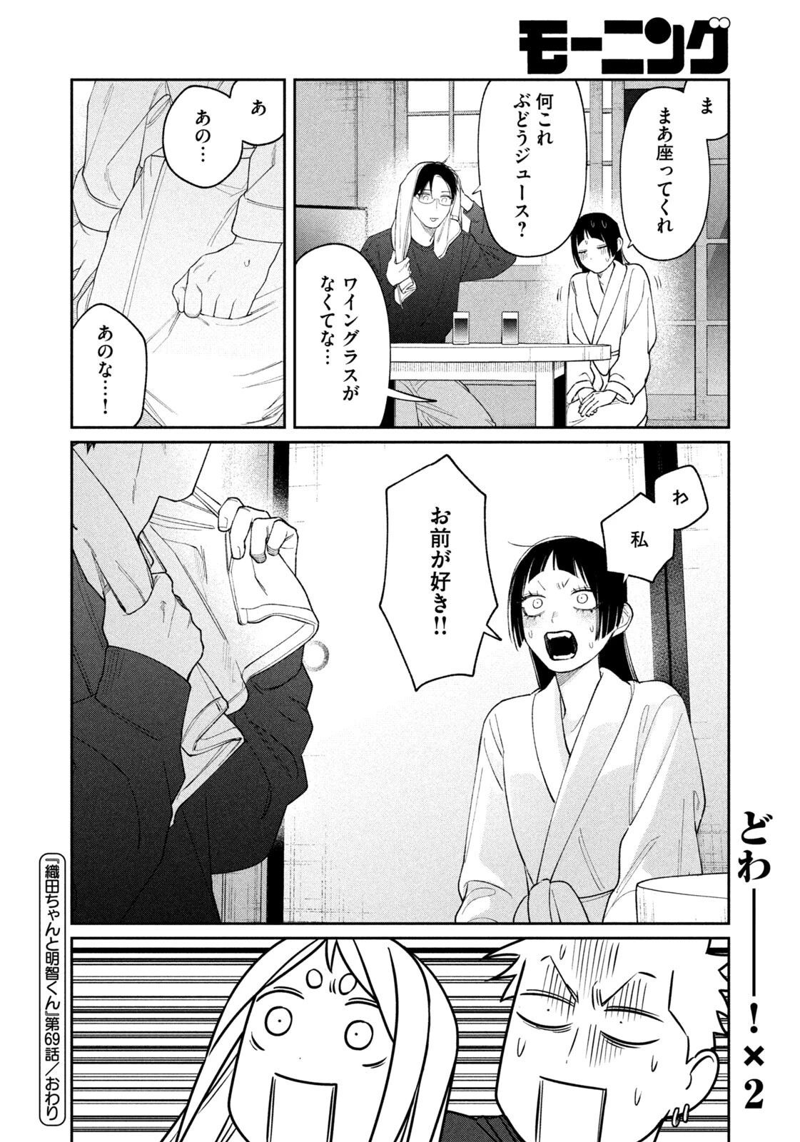 織田ちゃんと明智くん 第69話 - 20
