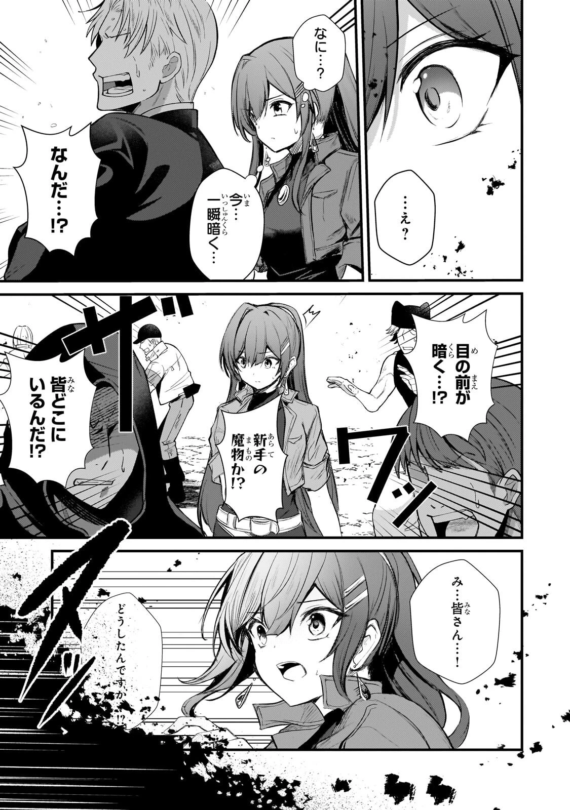 灰の世界は神の眼で彩づく ～俺だけ見えるステータスで、最弱から最強へ駆け上がる～ 第23話 - 9