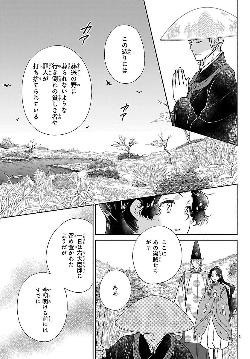 きよら たまゆら 第10話 - 3