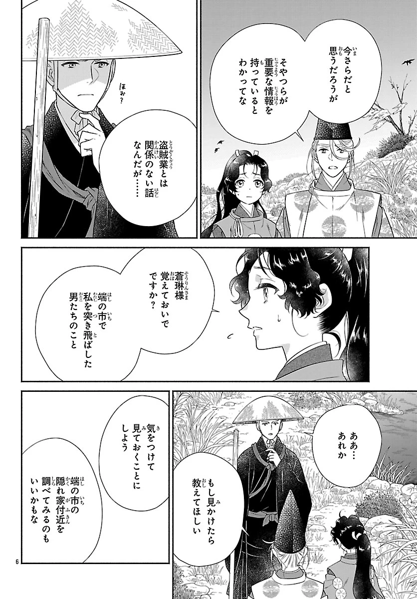 きよら たまゆら 第10話 - 6