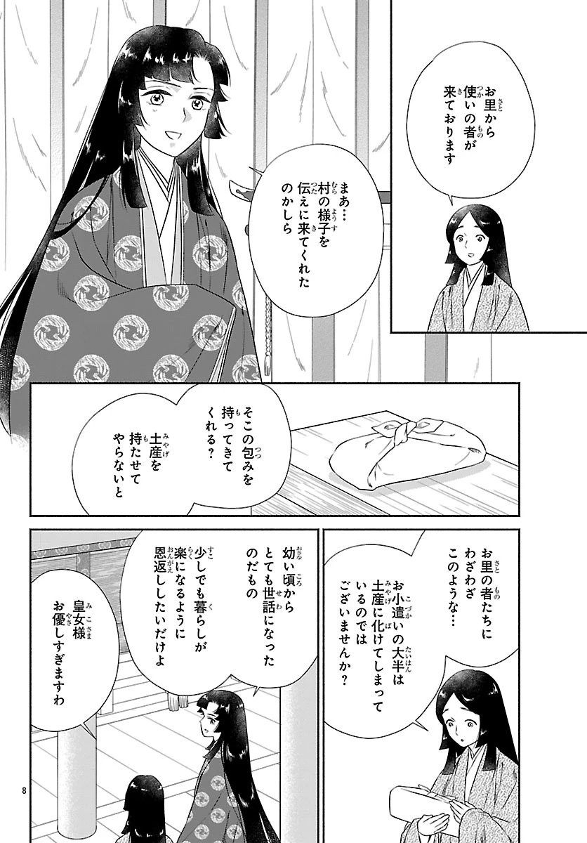 きよら たまゆら 第10話 - 8