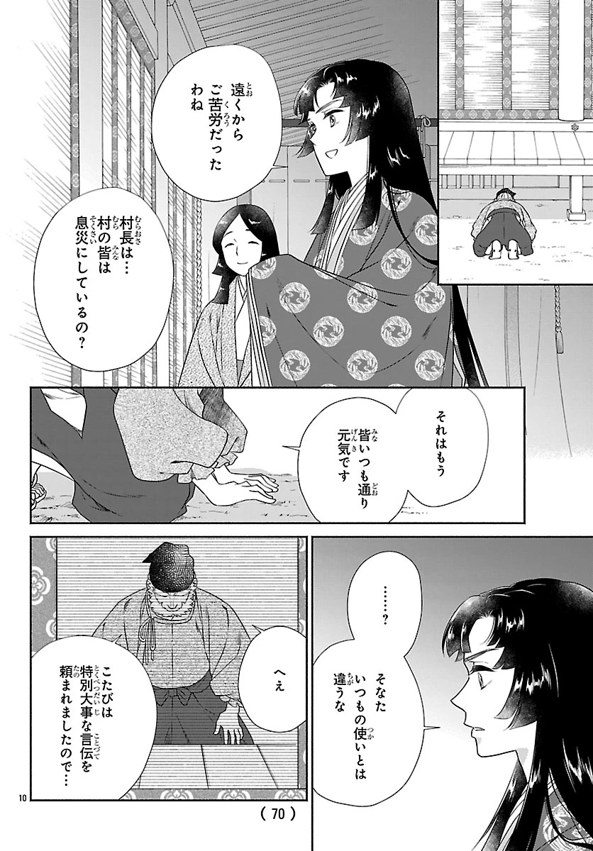 きよら たまゆら 第10話 - 10