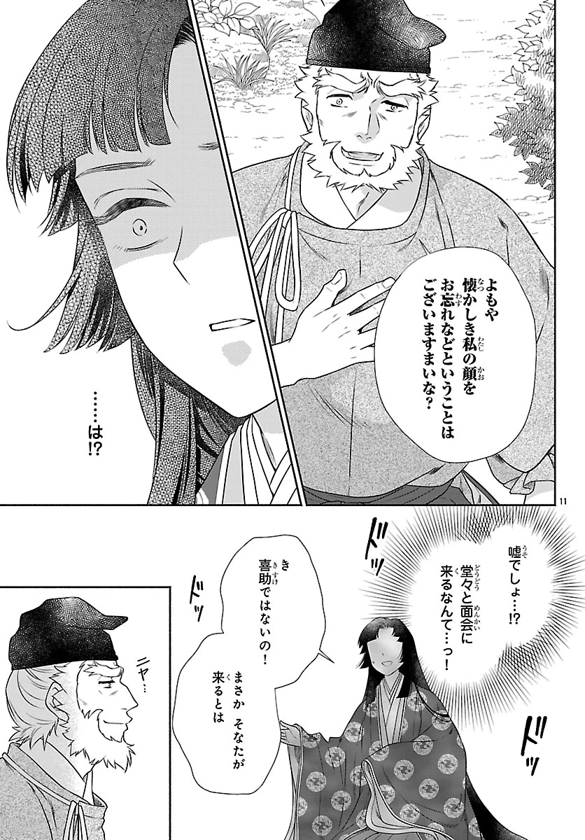きよら たまゆら 第10話 - 11