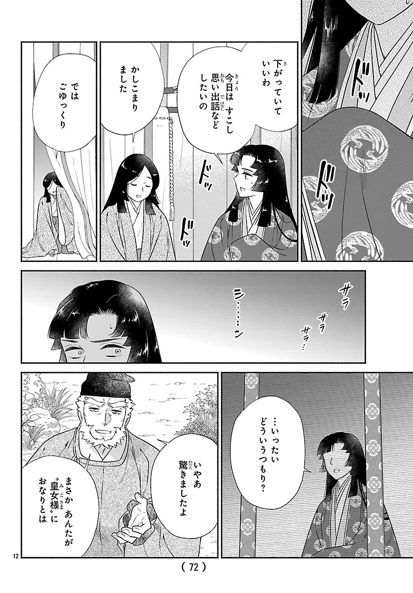 きよら たまゆら 第10話 - 12