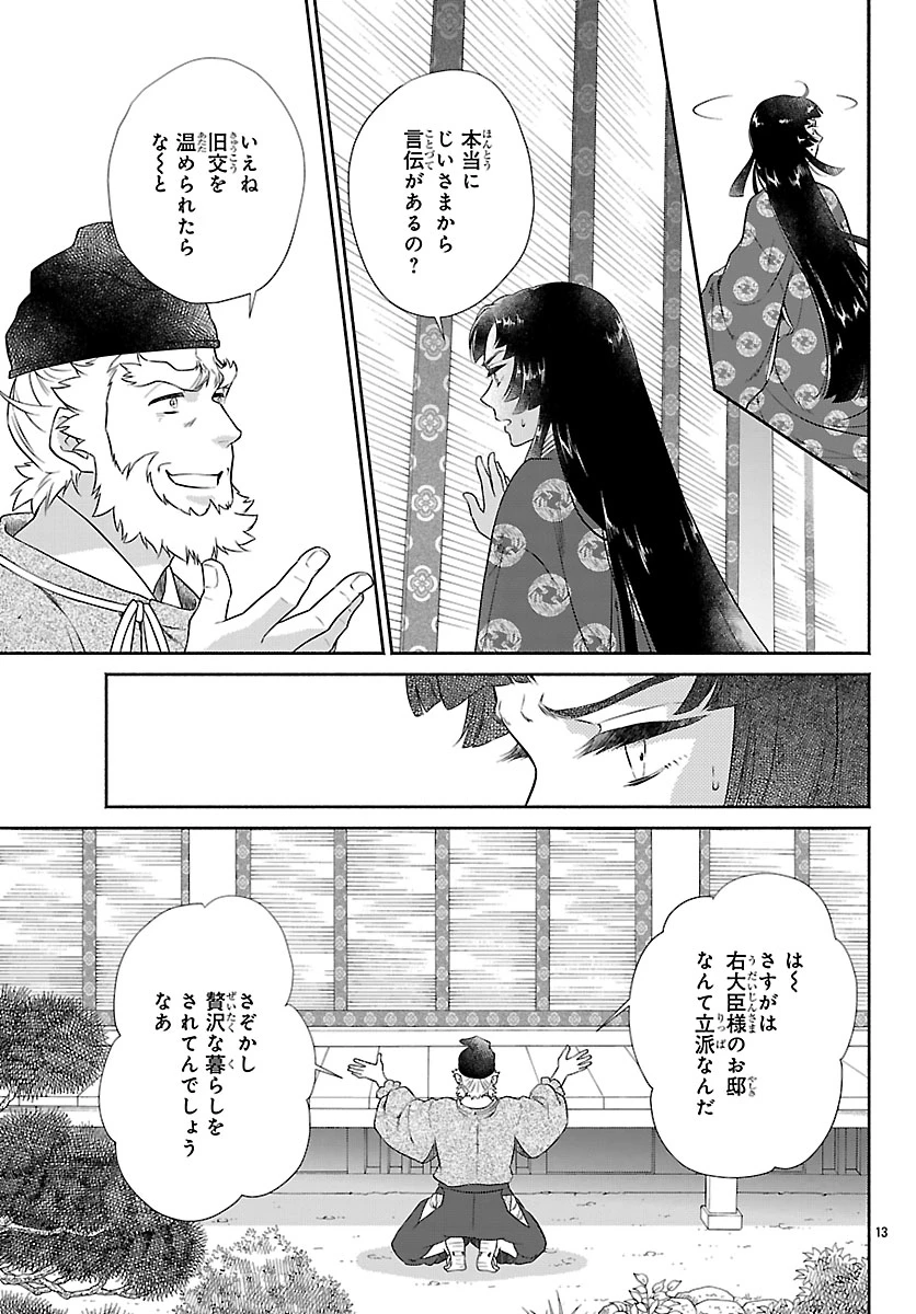 きよら たまゆら 第10話 - 13