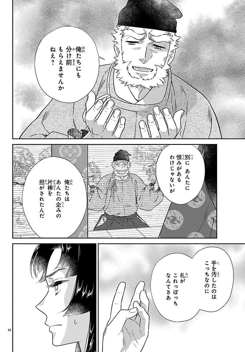 きよら たまゆら 第10話 - 14