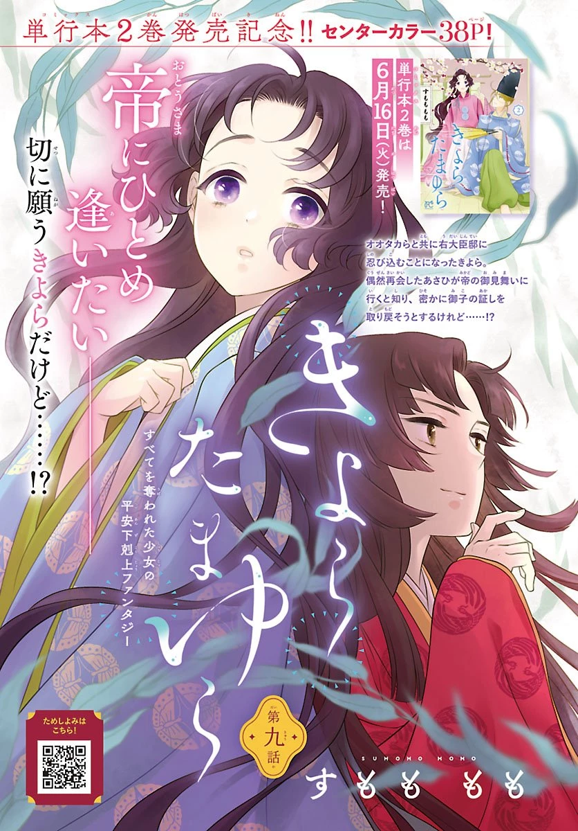 きよら たまゆら 第9話 - 1