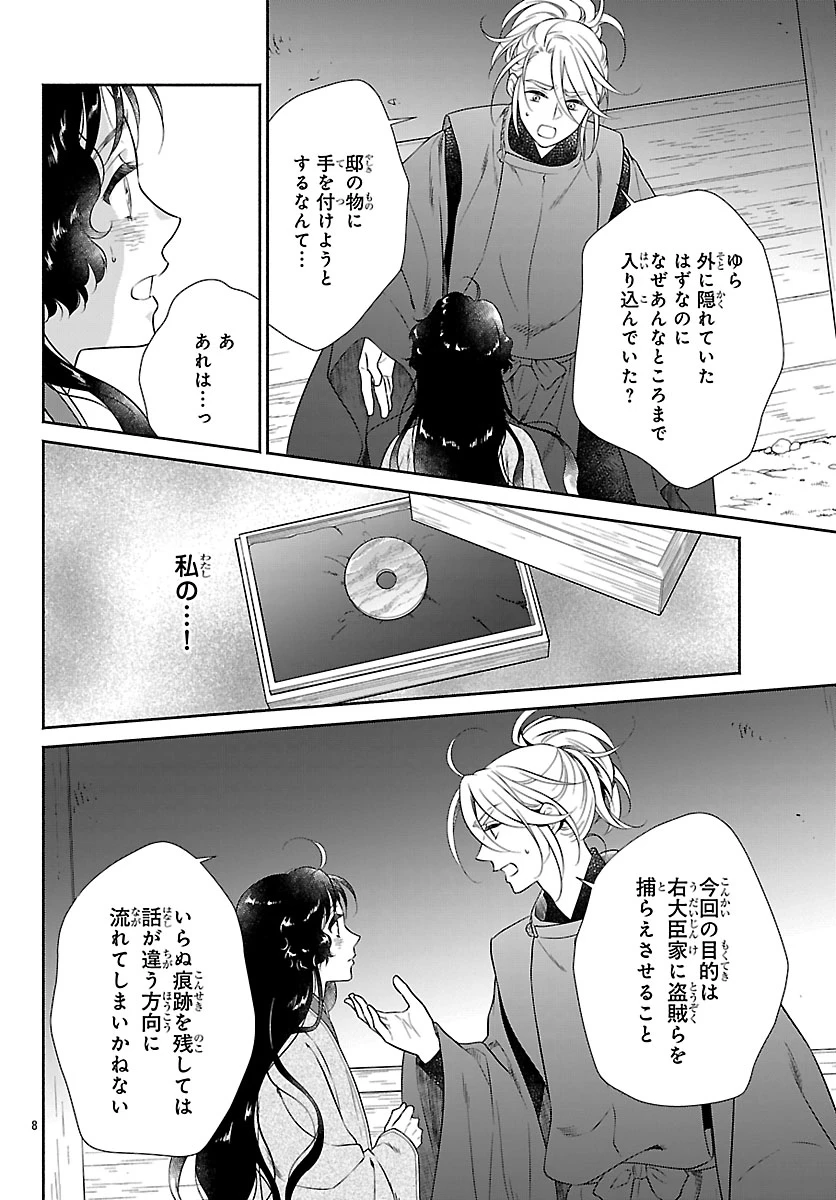 きよら たまゆら 第9話 - 10