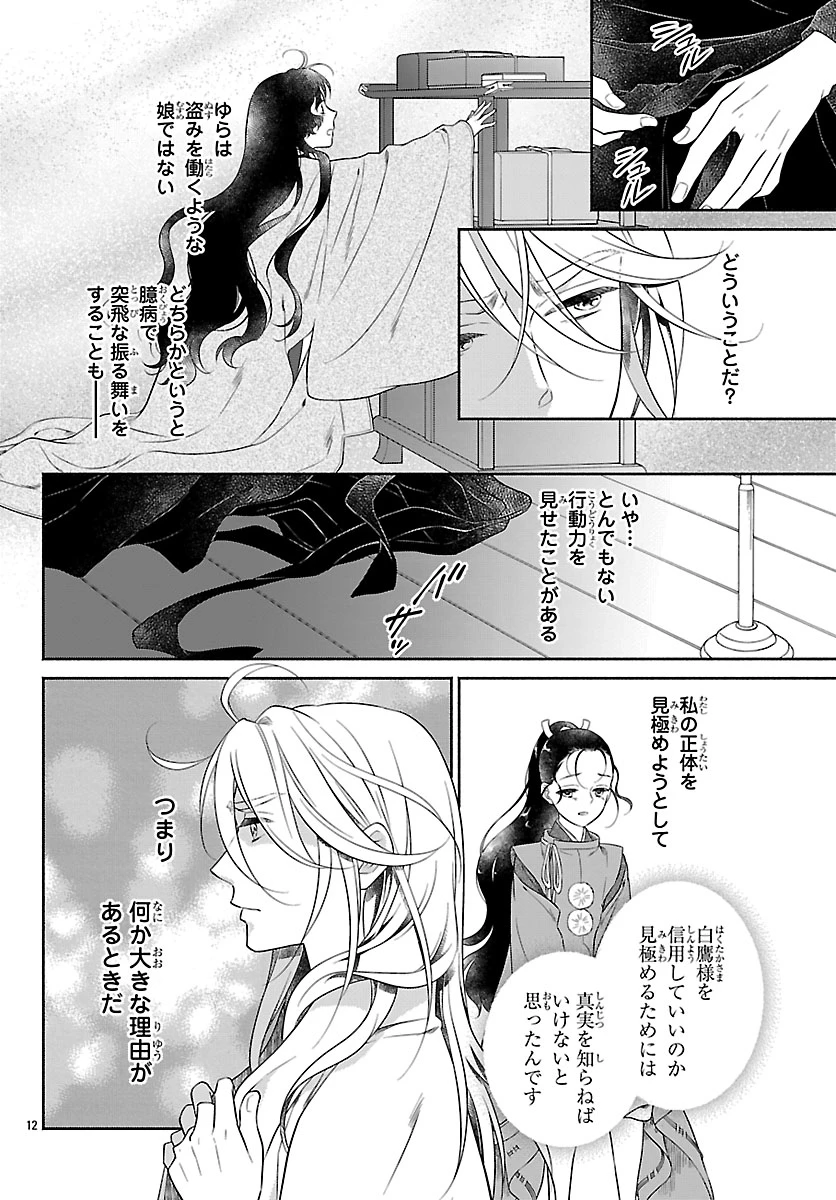 きよら たまゆら 第9話 - 14