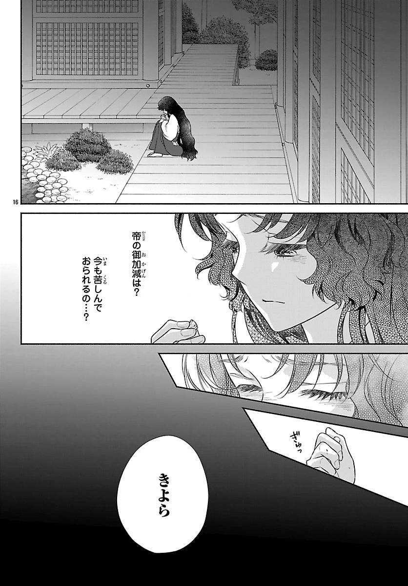 きよら たまゆら 第9話 - 18