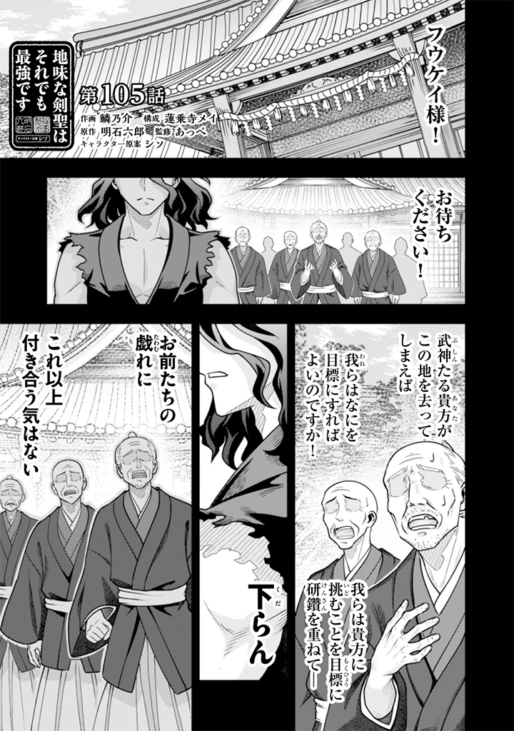 地味な剣聖はそれでも最強です 第105話 - 1