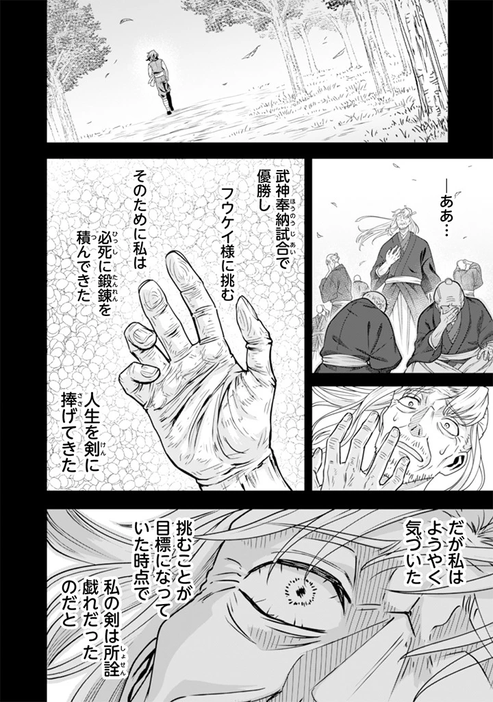 地味な剣聖はそれでも最強です 第105話 - 2