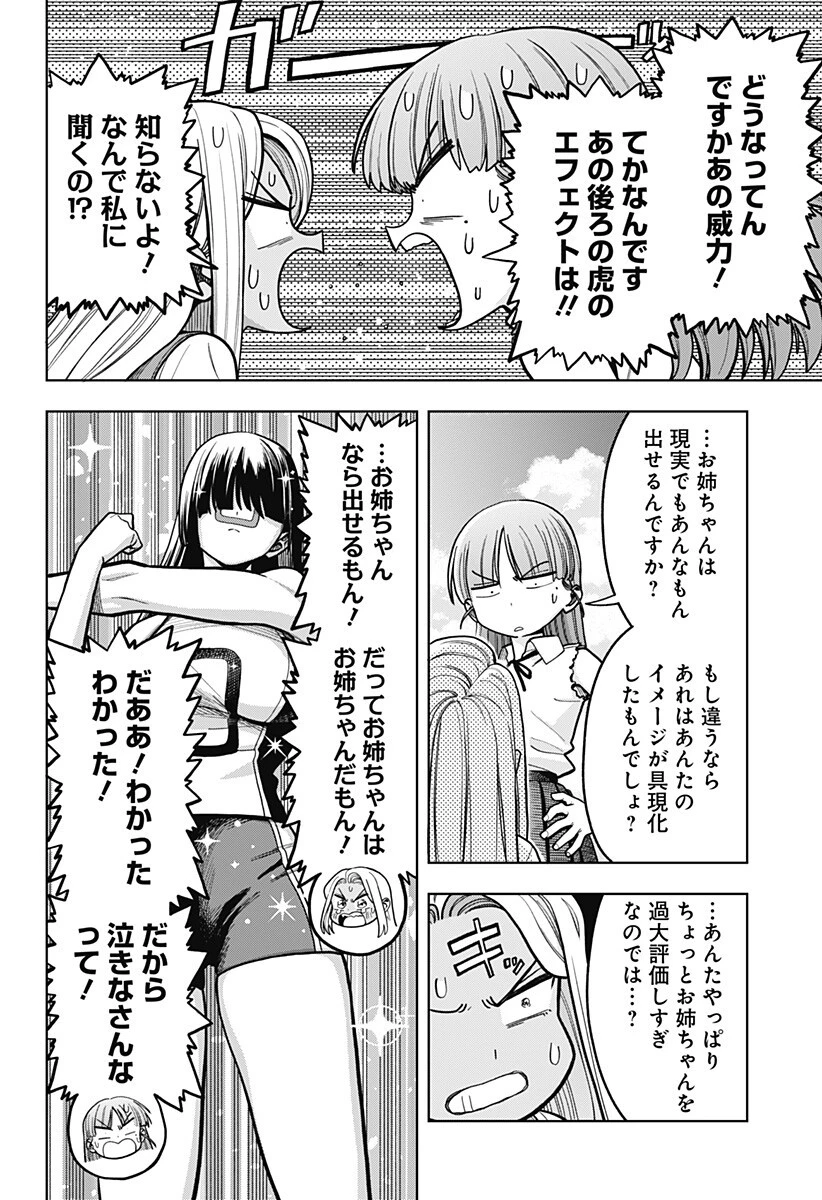 死んだ石井の大群 第21話 - 6