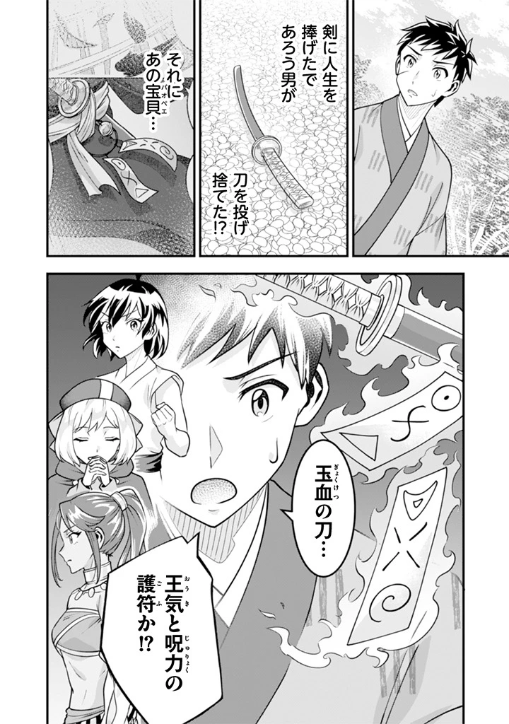地味な剣聖はそれでも最強です 第105話 - 4