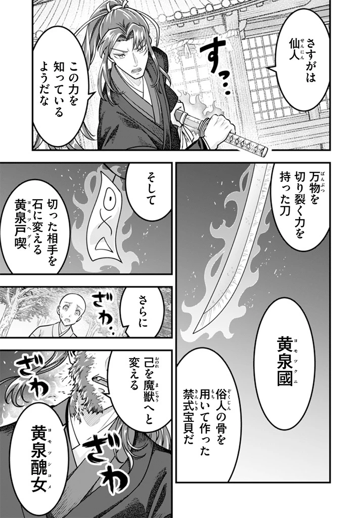 地味な剣聖はそれでも最強です 第105話 - 5