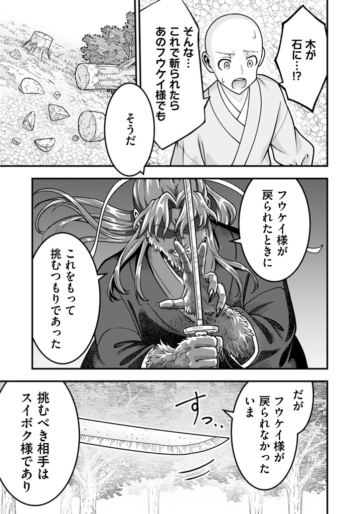 地味な剣聖はそれでも最強です 第105話 - 7