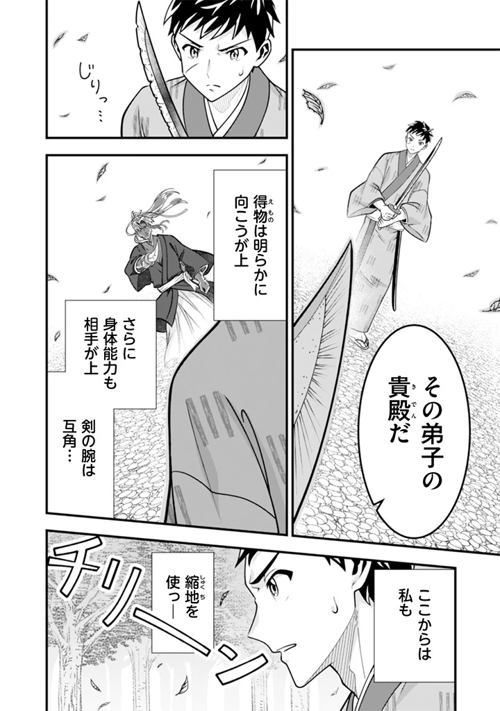 地味な剣聖はそれでも最強です 第105話 - 8