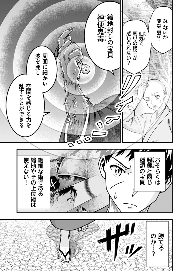 地味な剣聖はそれでも最強です 第105話 - 9