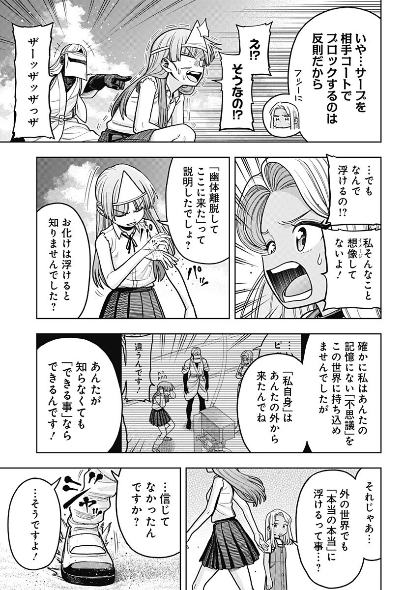 死んだ石井の大群 第21話 - 11