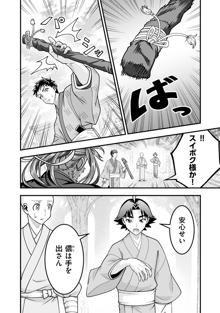 地味な剣聖はそれでも最強です 第105話 - 10