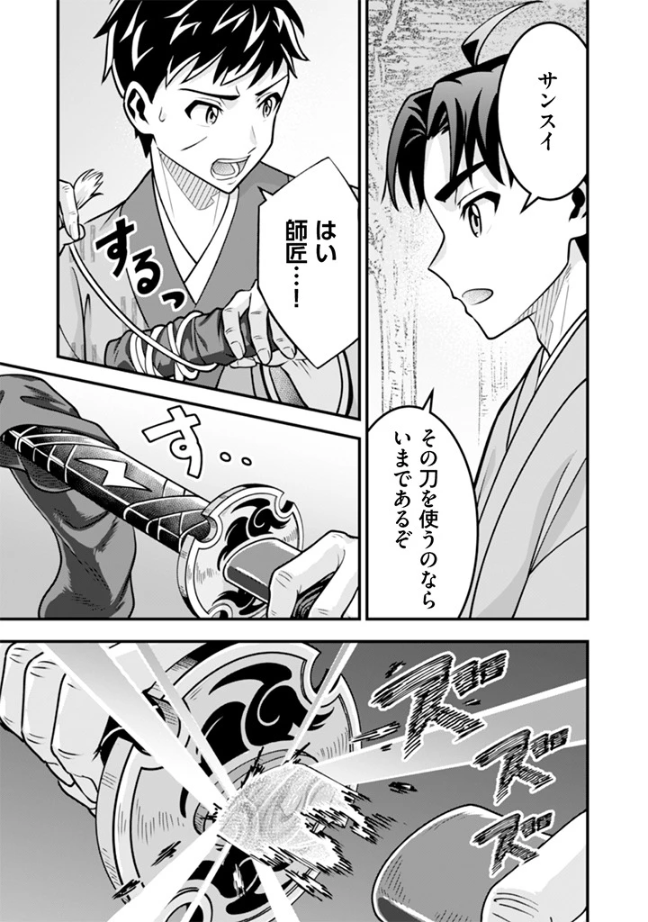 地味な剣聖はそれでも最強です 第105話 - 11