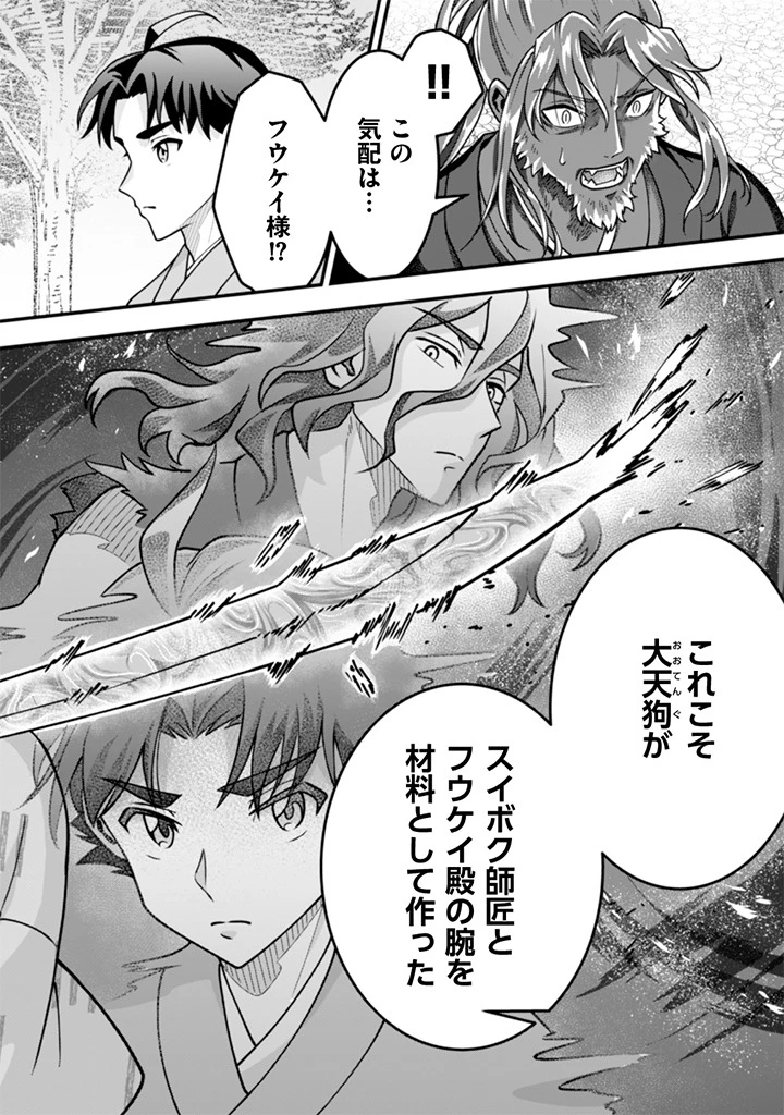 地味な剣聖はそれでも最強です 第105話 - 12