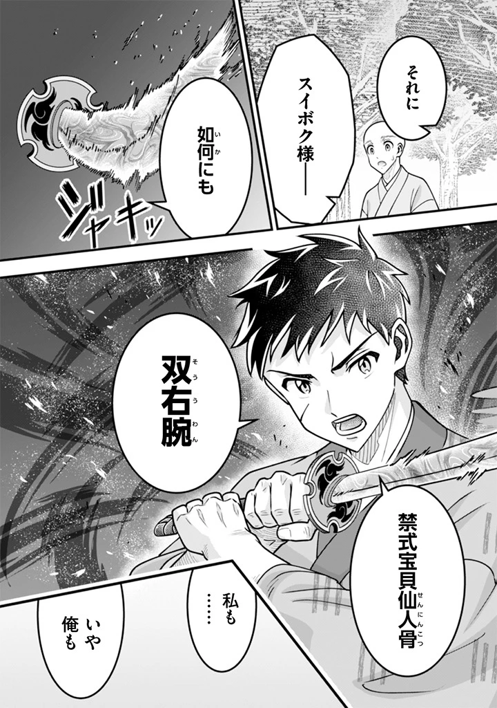 地味な剣聖はそれでも最強です 第105話 - 13